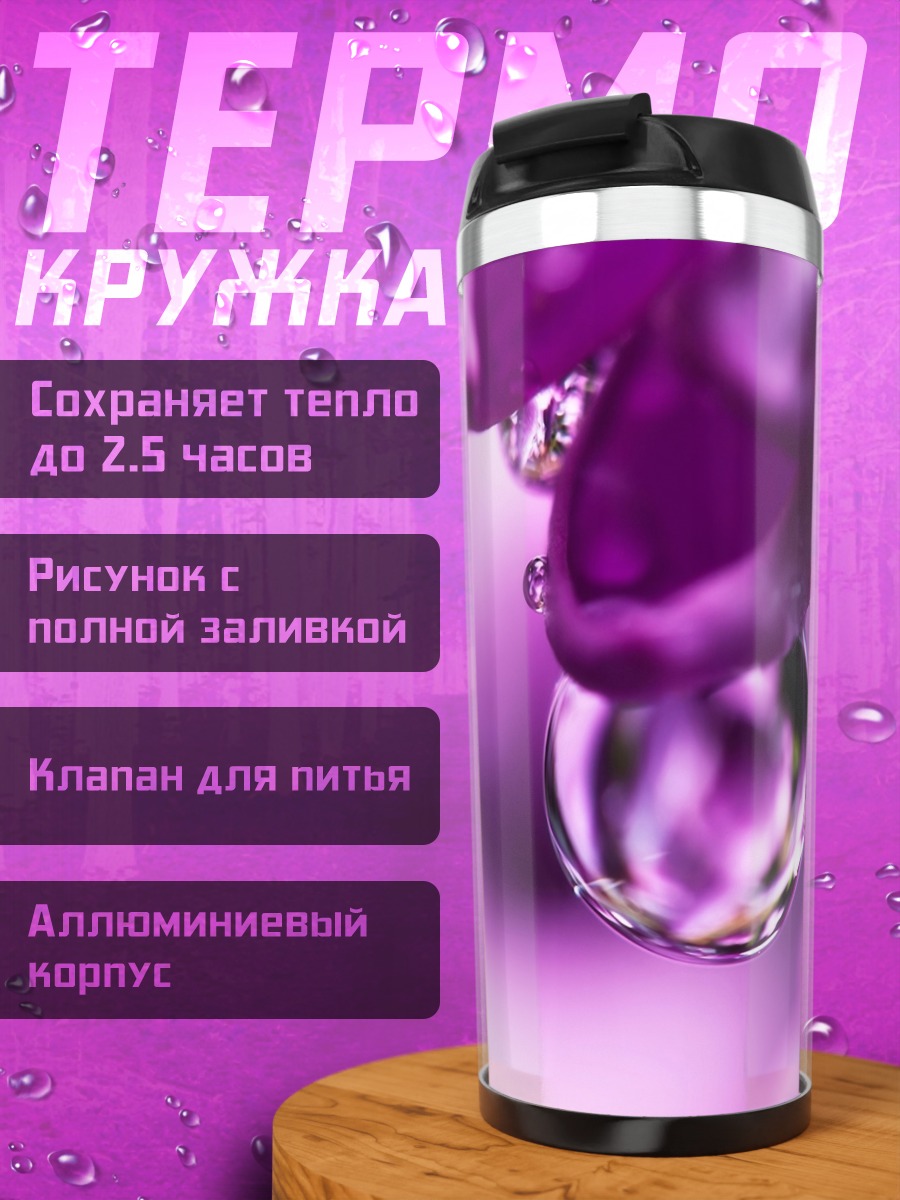 Термокружка капля воды цветок