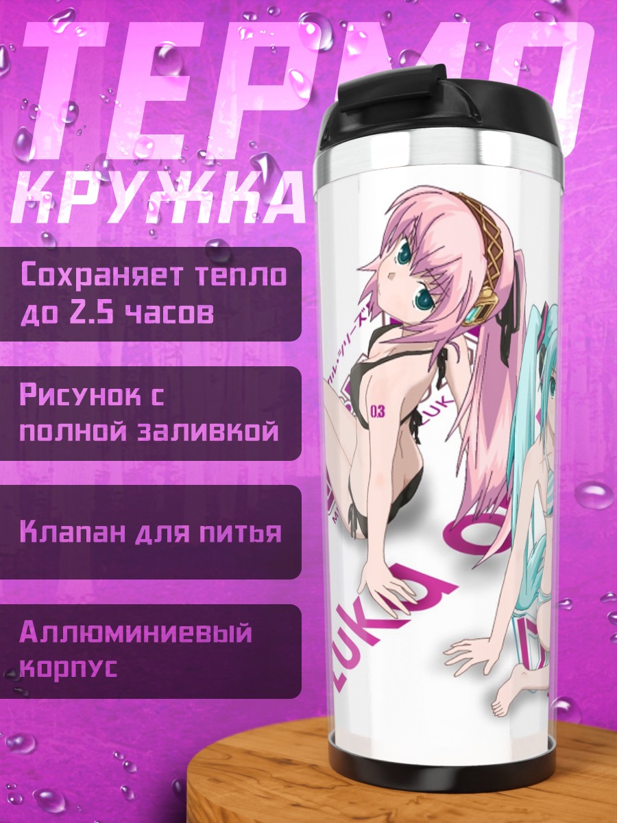 Термокружка аниме девушки бикини