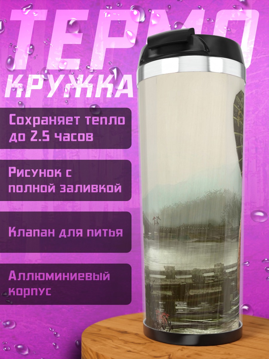 Термокружка азиатский пейзаж зонт