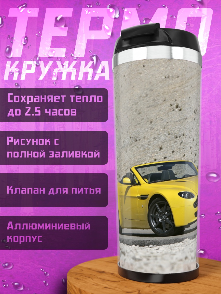 Термокружка желтый кабриолет