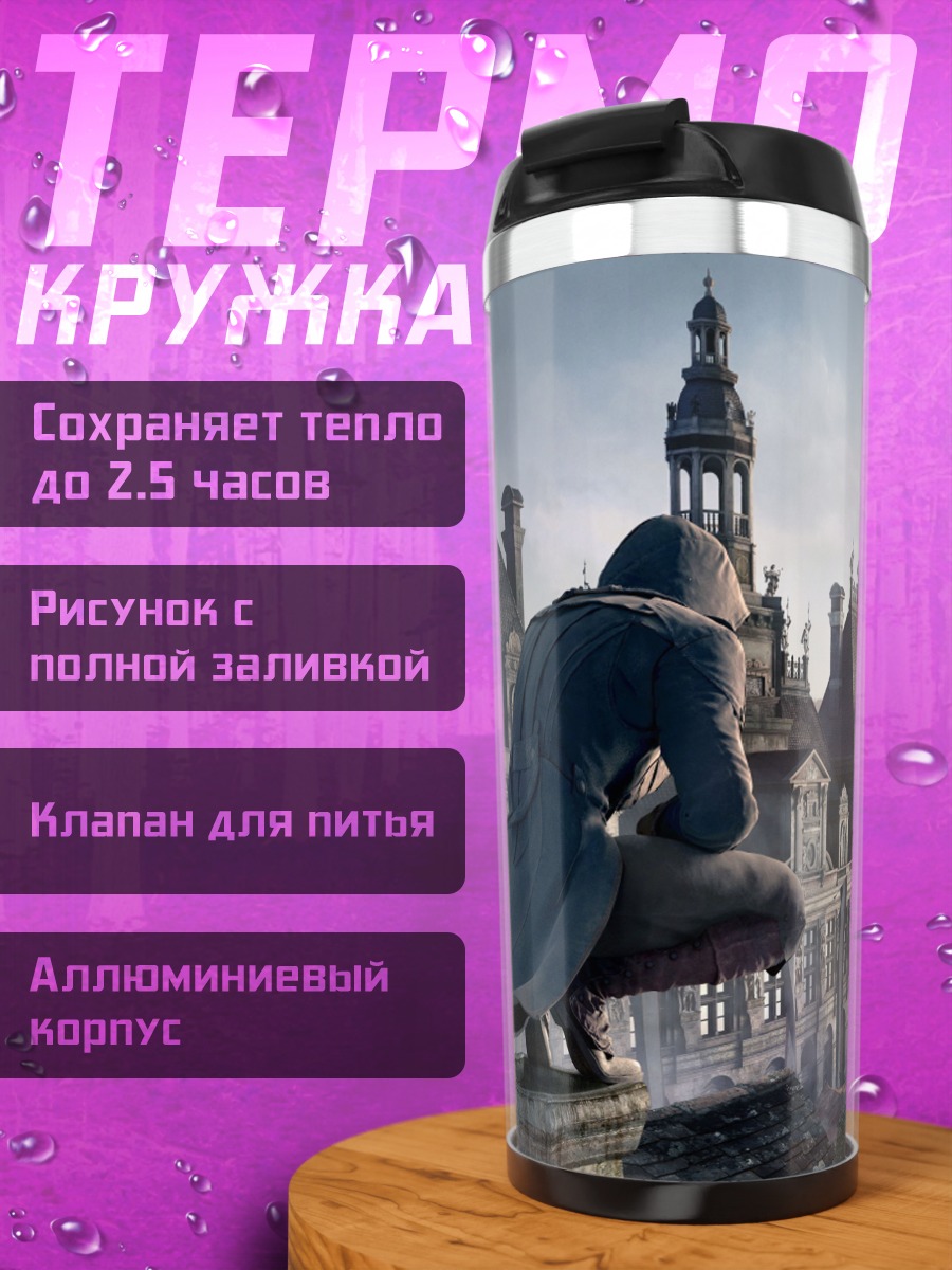 Термокружка ассасин на крыше