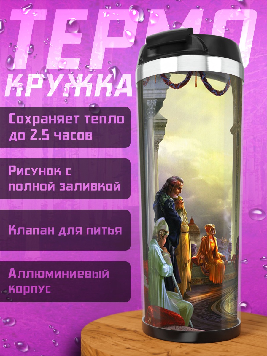 Термокружка Дворцовая сцена с персонажами