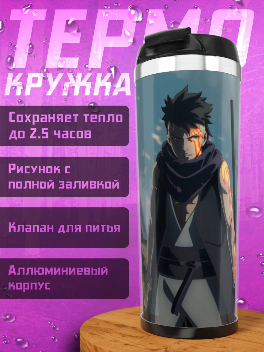 Термокружка Два воина из аниме