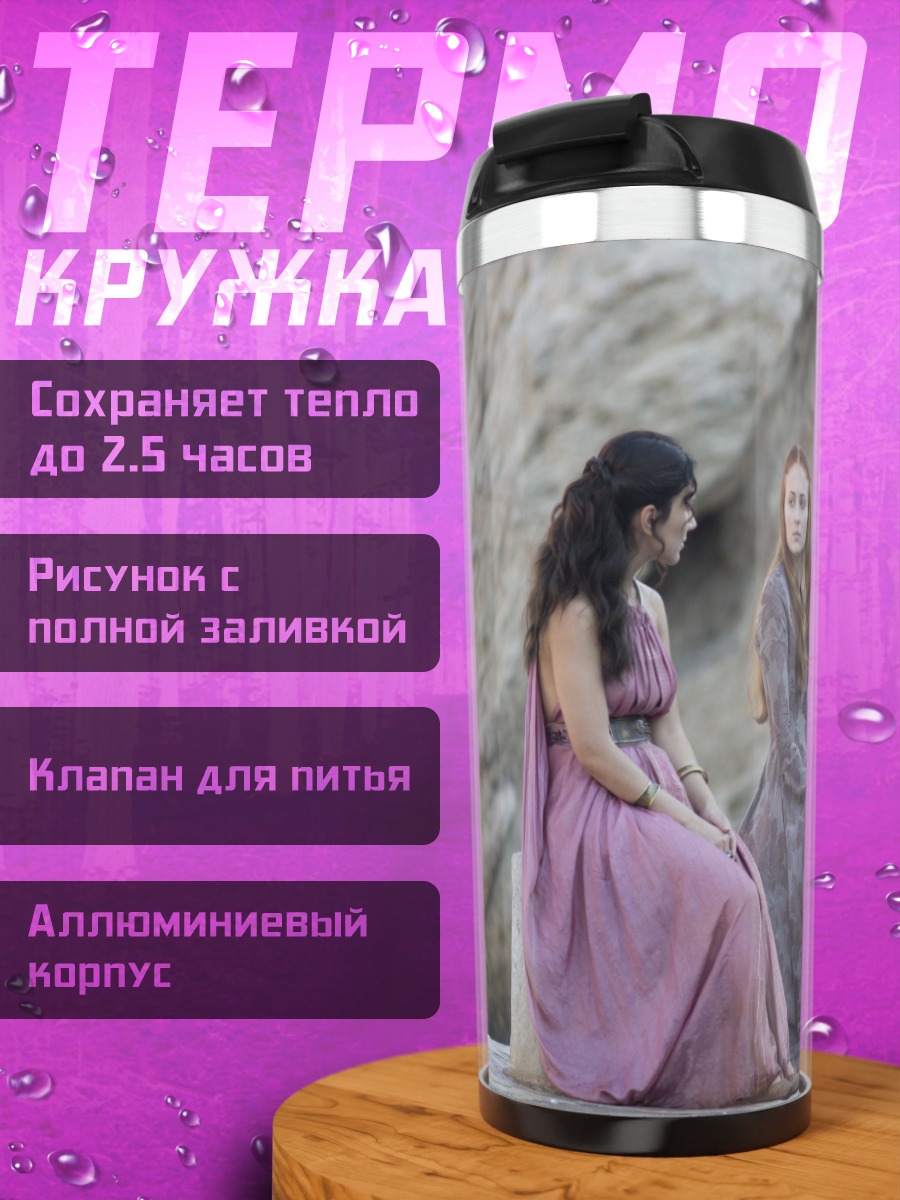 Термокружка Женщины в средневековых платьях