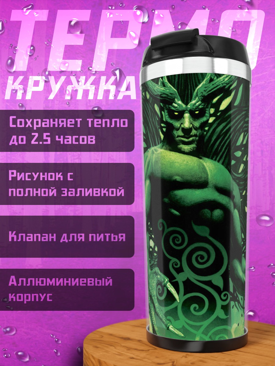 Термокружка зеленый лесной дух