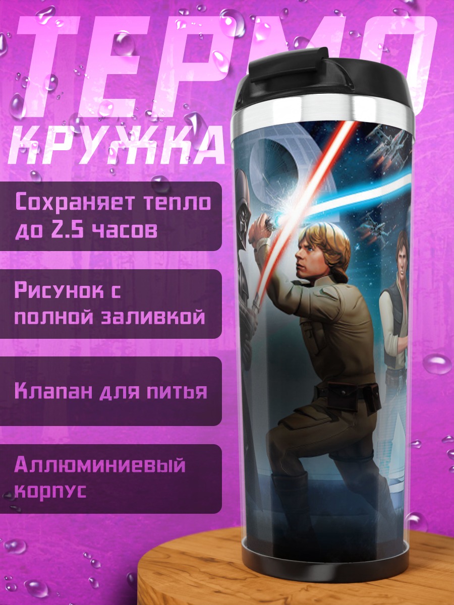 Термокружка битва джедаев