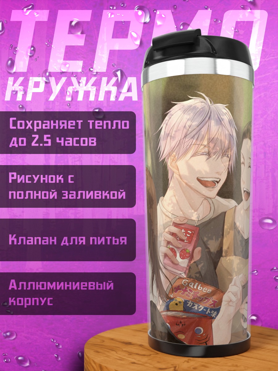Термокружка счастливые друзья