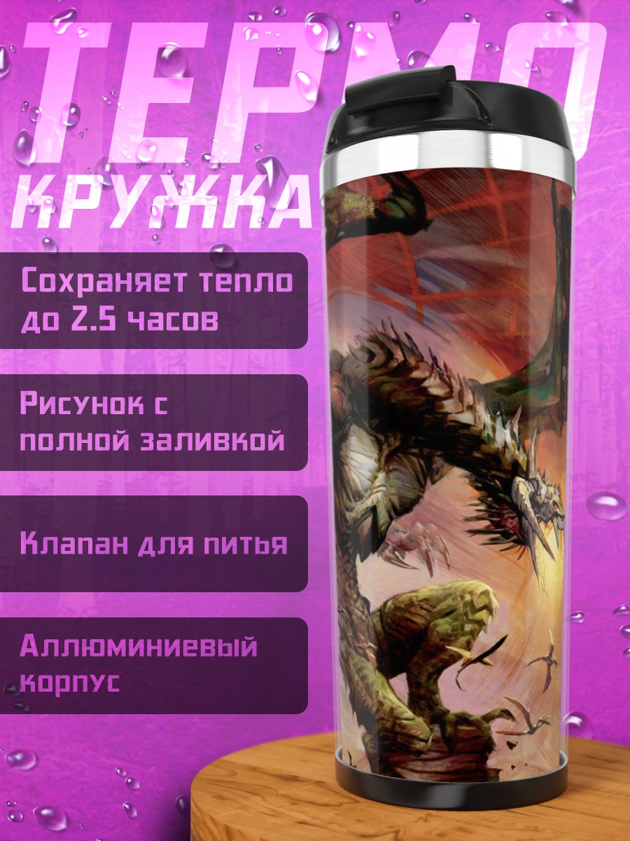Термокружка Огненный дракон атакует