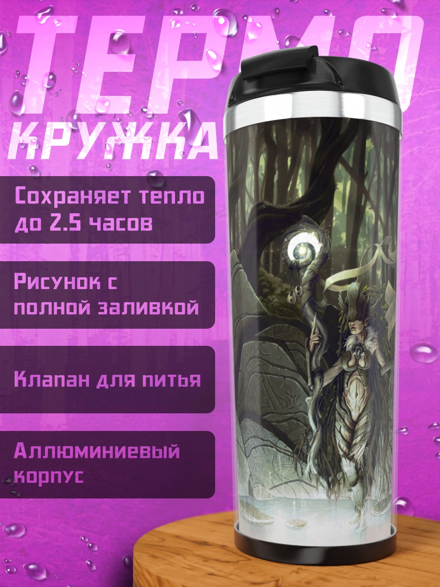 Термокружка Лесная колдунья светится