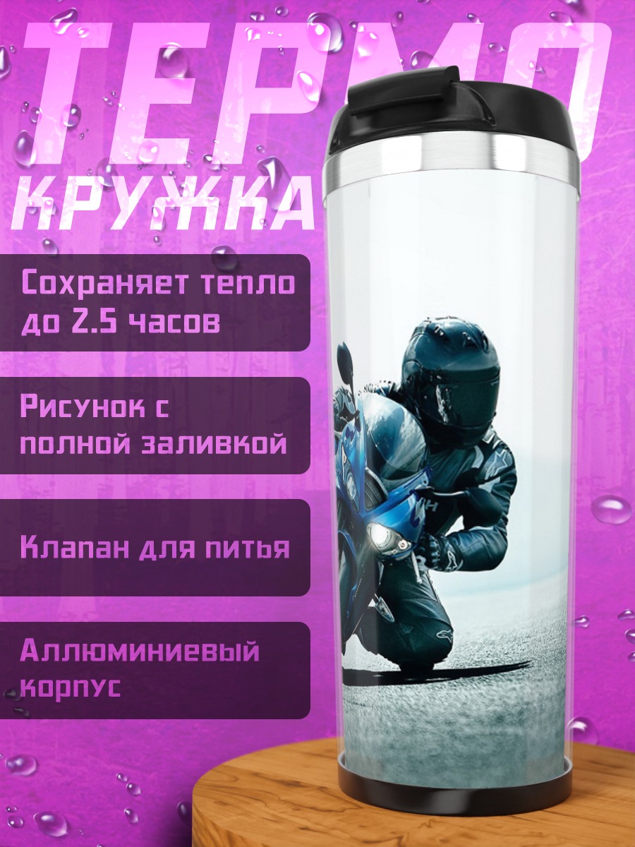 Термокружка Спортивный мотоцикл гонщик