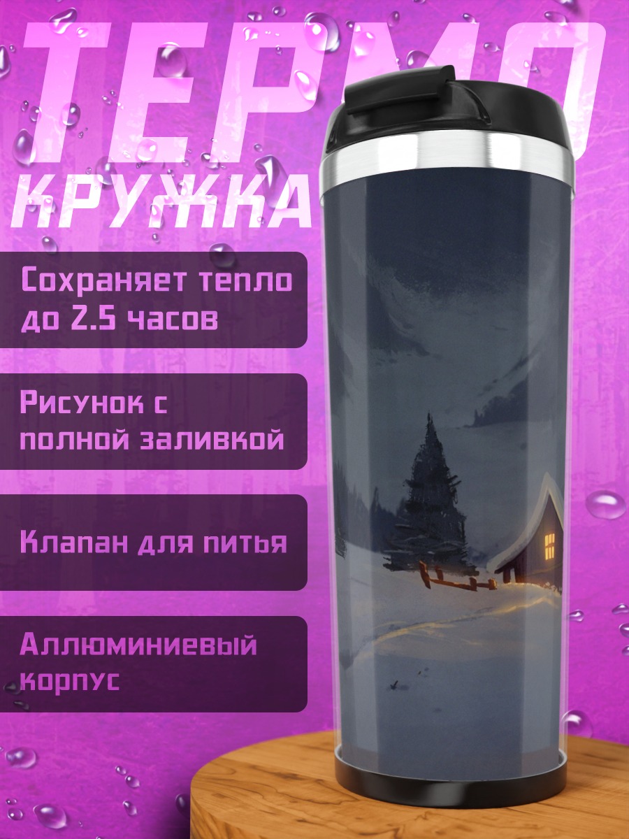Термокружка Зимний домик