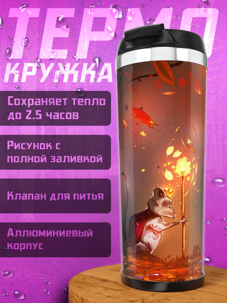 Термокружка Мышь с фонарем
