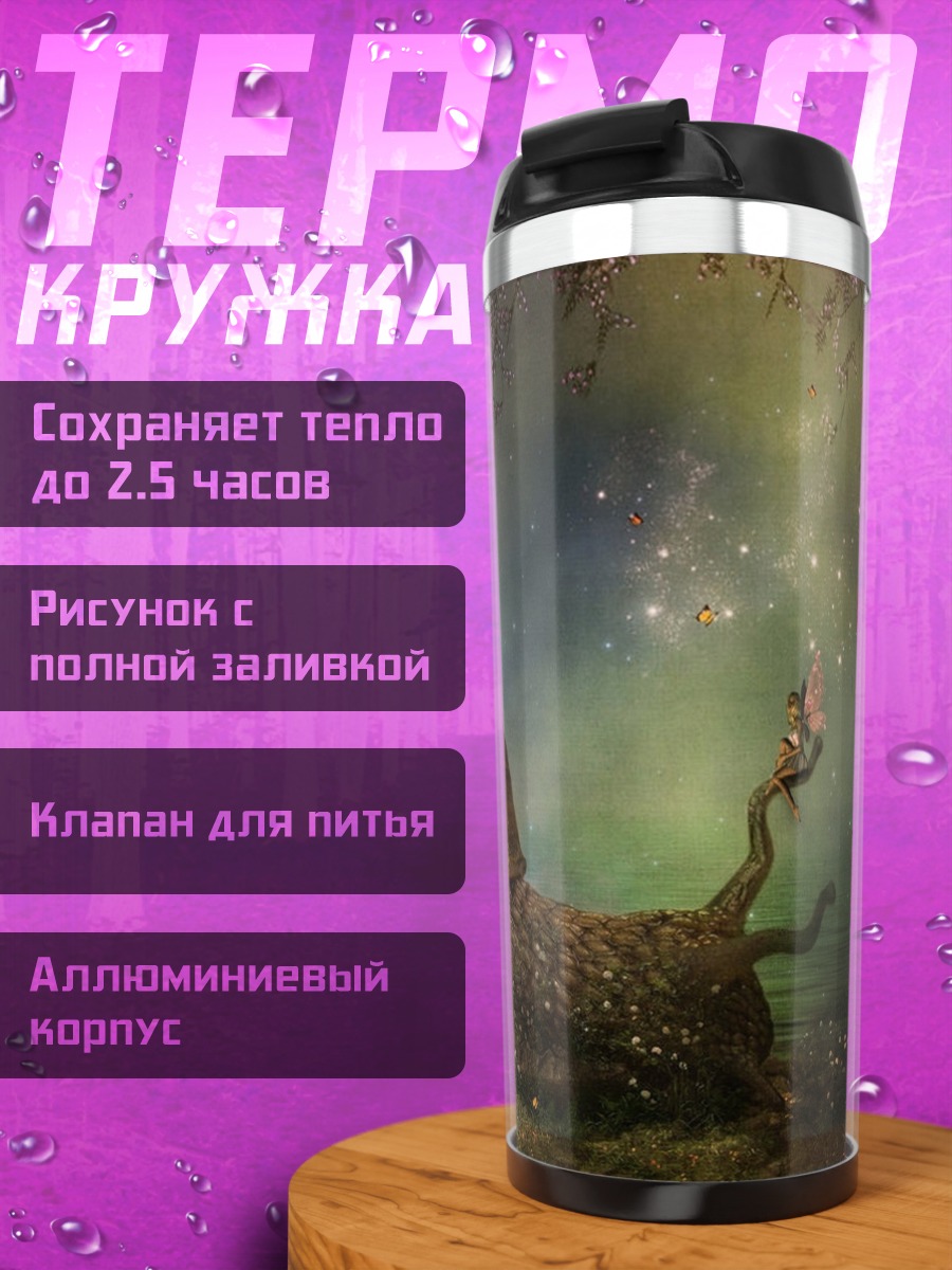 Термокружка Дом-улитка