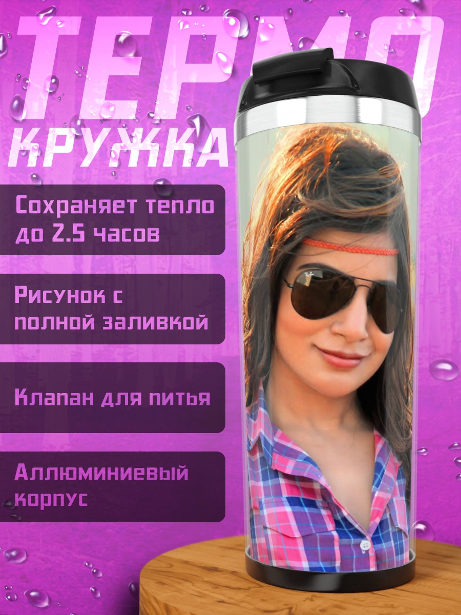 Термокружка Девушка в клетчатой рубашке