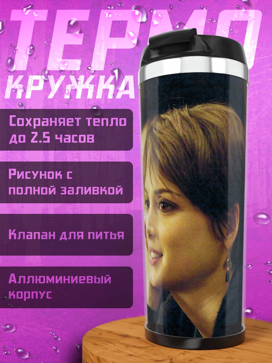 Термокружка Портрет девушки