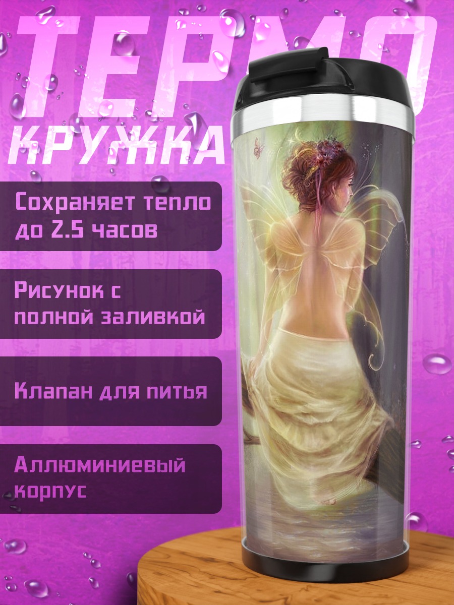 Термокружка Фея на ветке