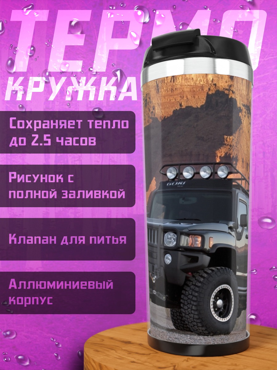 Термокружка Внедорожник в пустыне