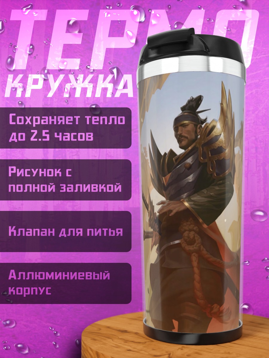 Термокружка Битва самураев