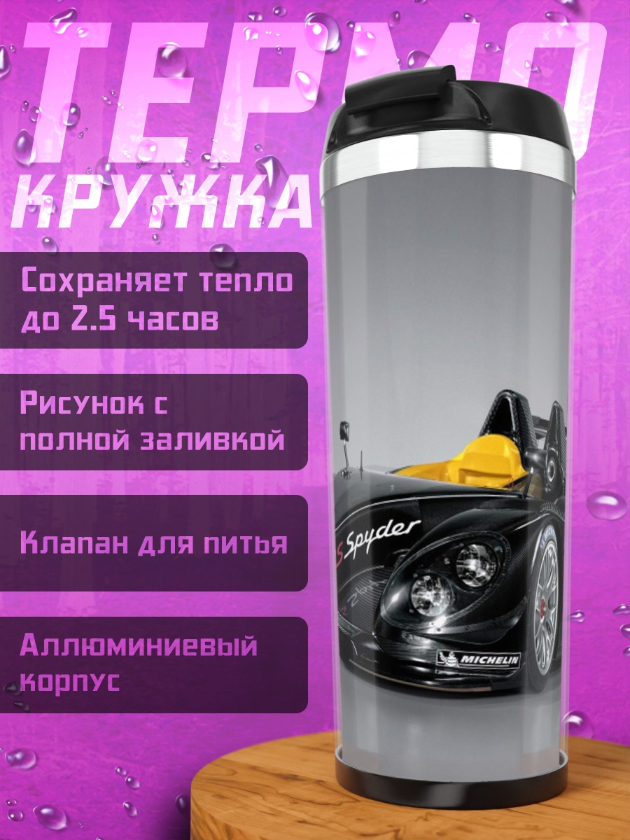 Термокружка Гоночный болид
