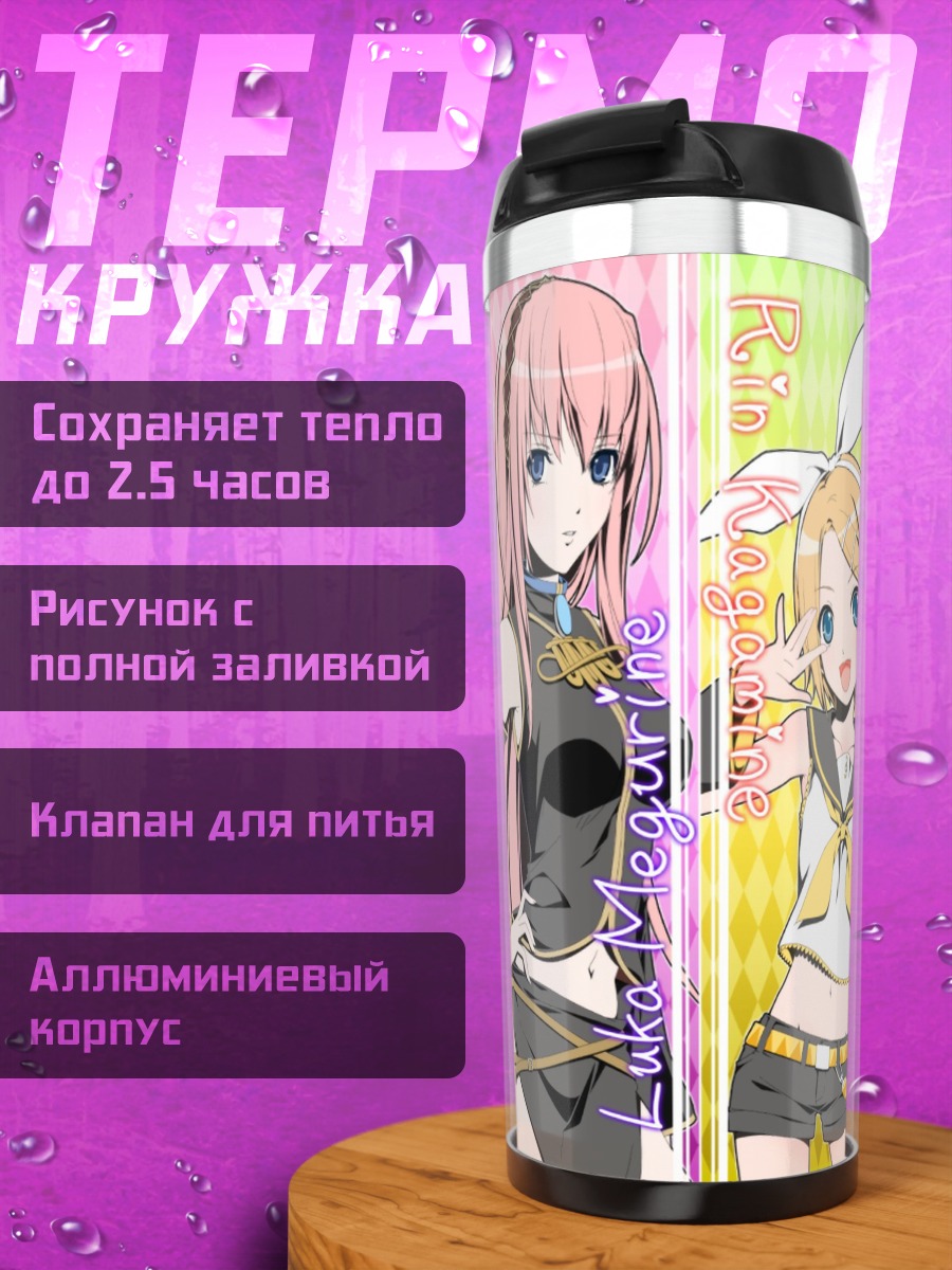 Термокружка Виртуальные певицы