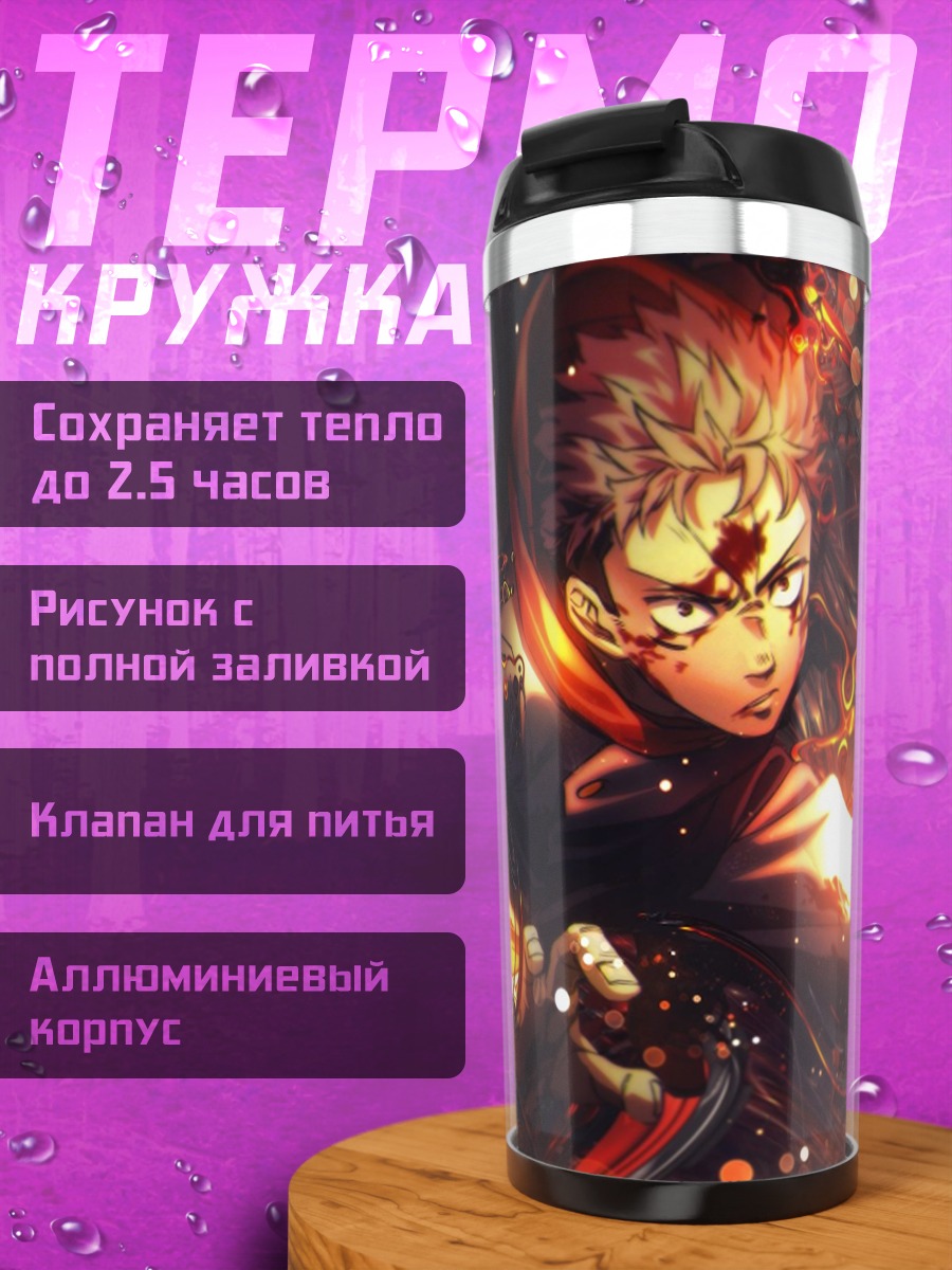 Термокружка Сукуна Огненный демон