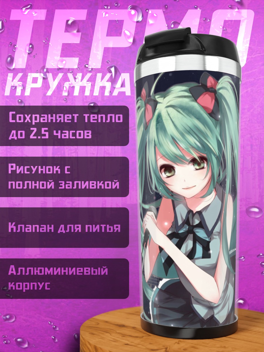 Термокружка аниме девушка Мику