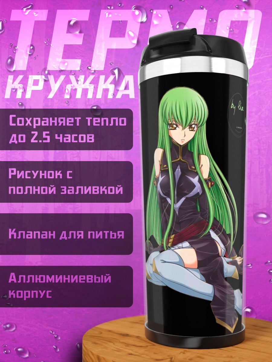 Термокружка девушка Си-Цэру