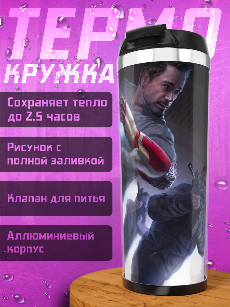 Термокружка Железный человек бой