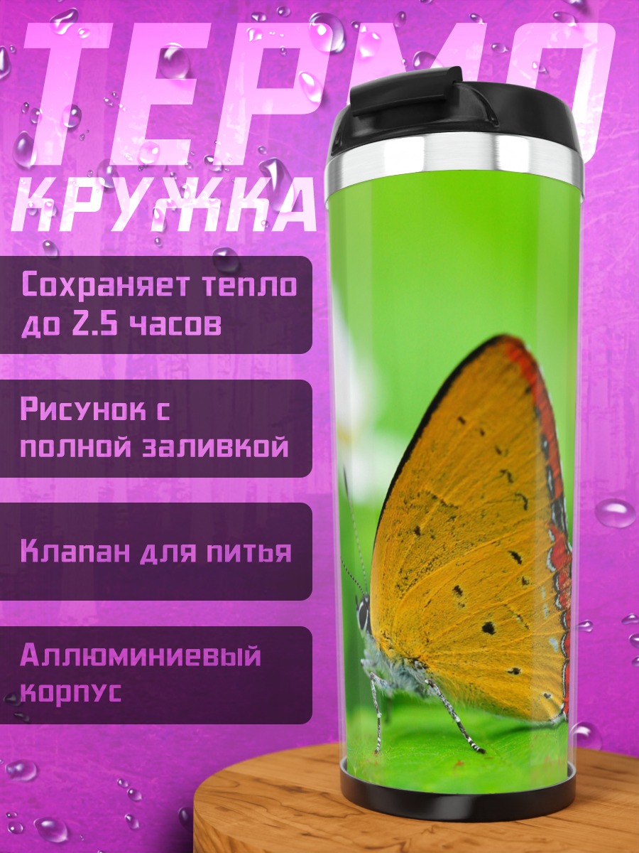 Термокружка оранжевая бабочка на листе