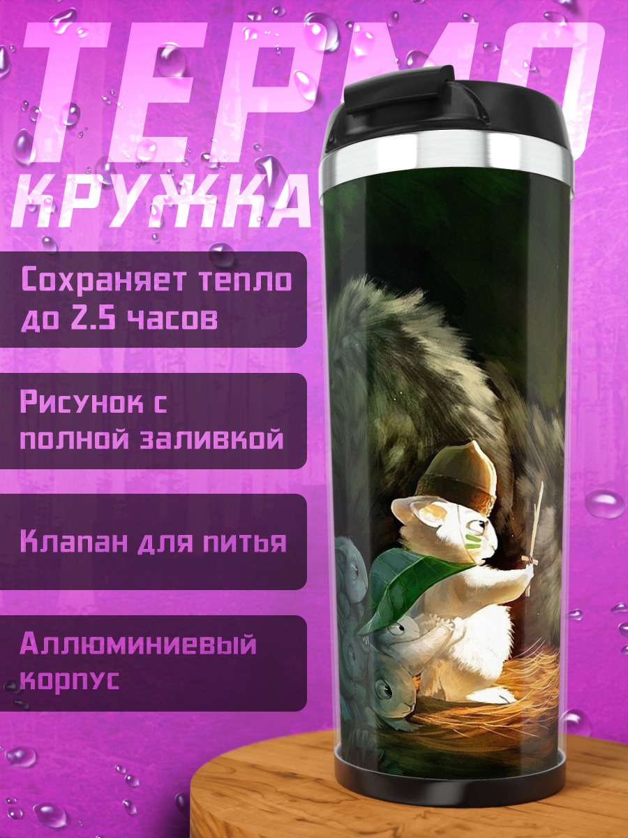 Термокружка Битва с волком
