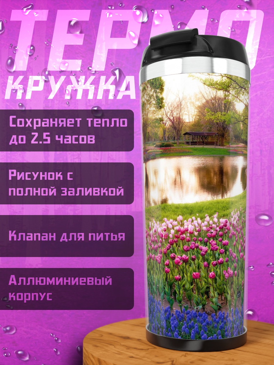 Термокружка Цветочный сад