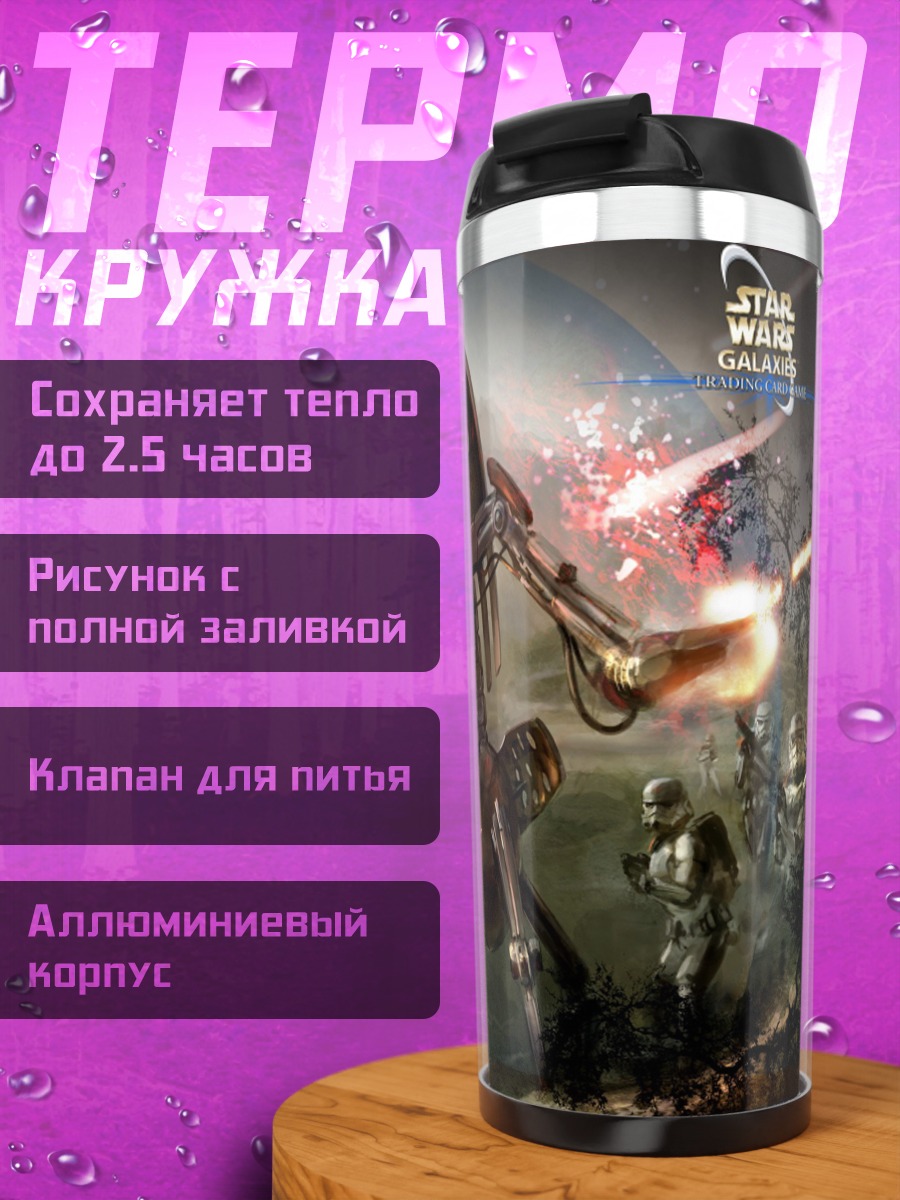Термокружка Звездные войны дроиды