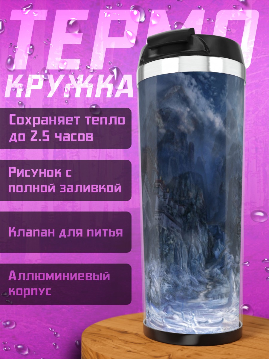 Термокружка Зимний пейзаж
