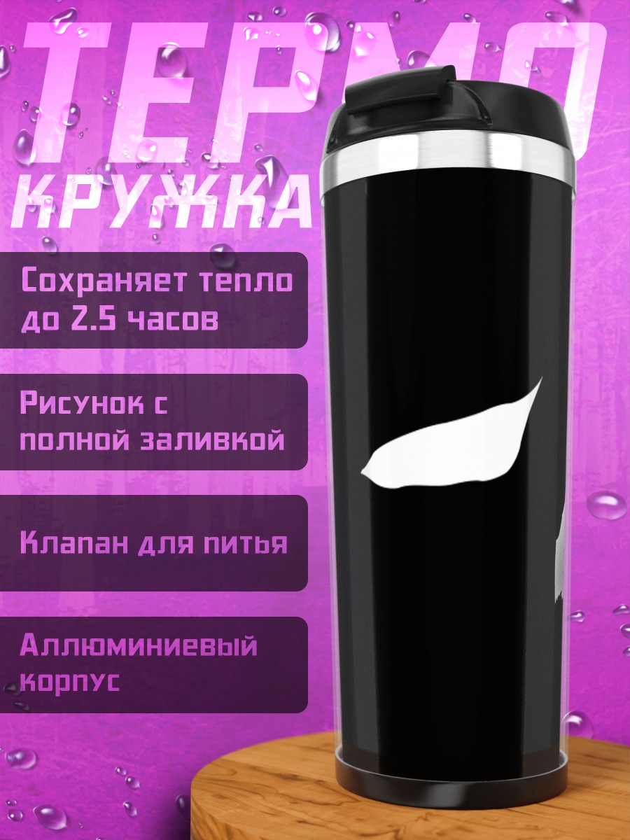 Термокружка Силуэт героя
