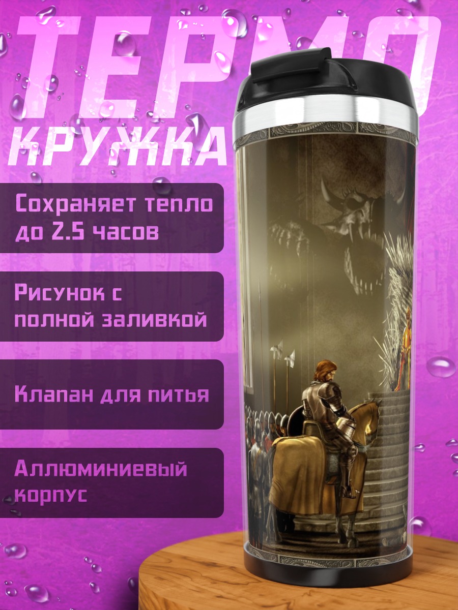 Термокружка Железный трон