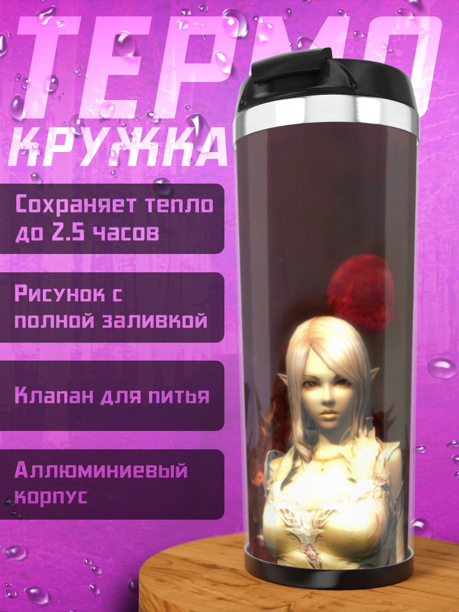 Термокружка Эльфийка в тумане