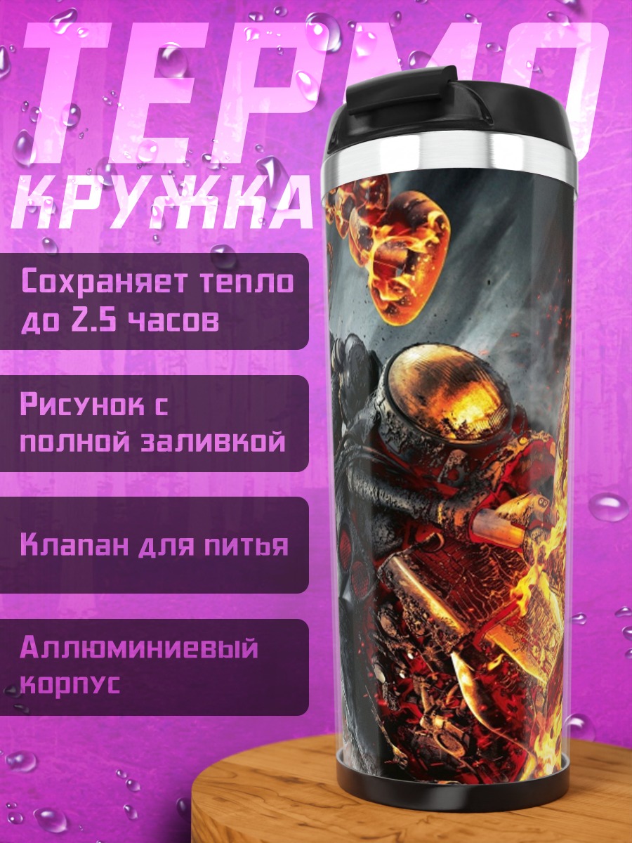 Термокружка Призрачный гонщик