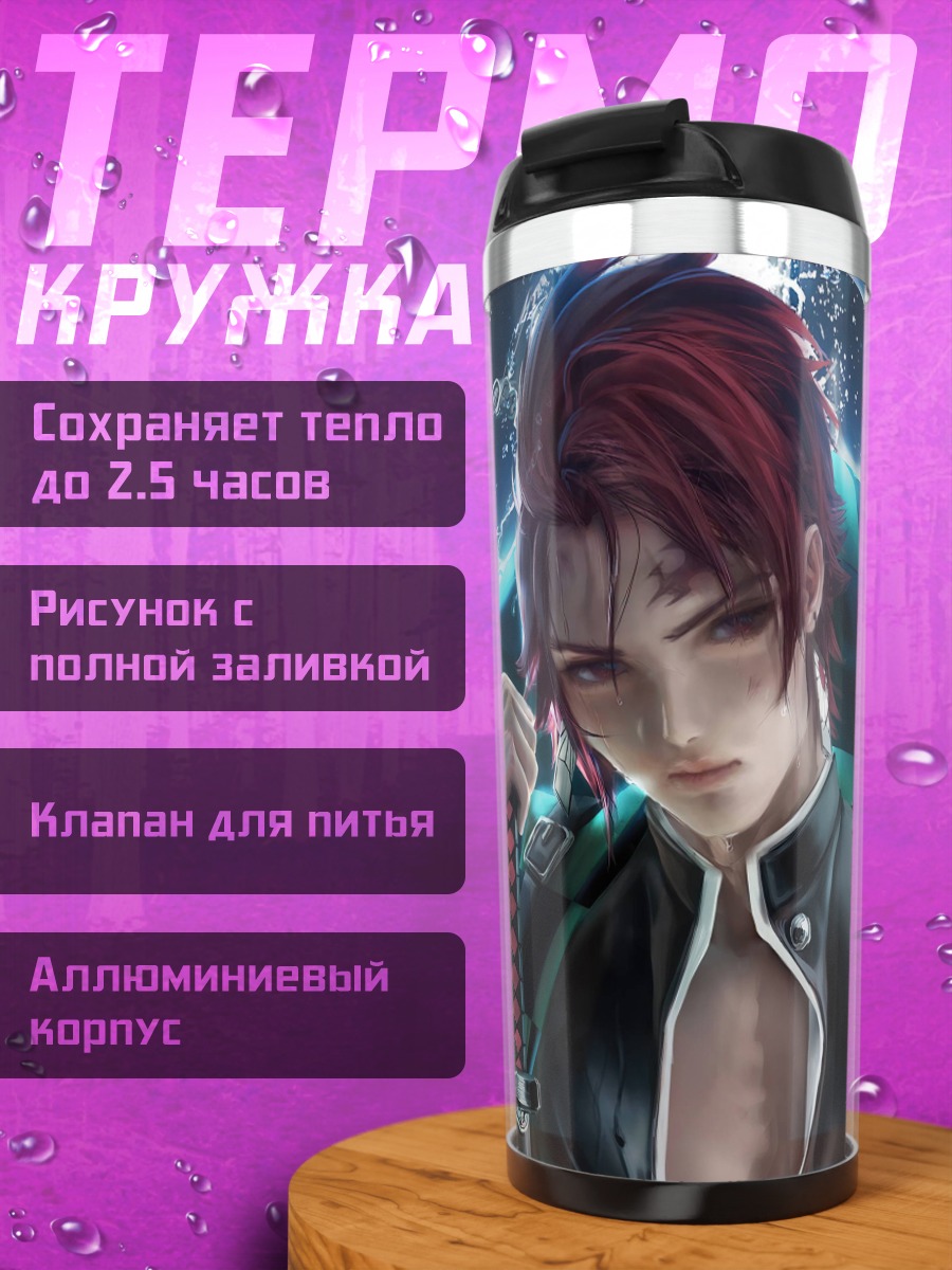 Термокружка Аниме герой клинок