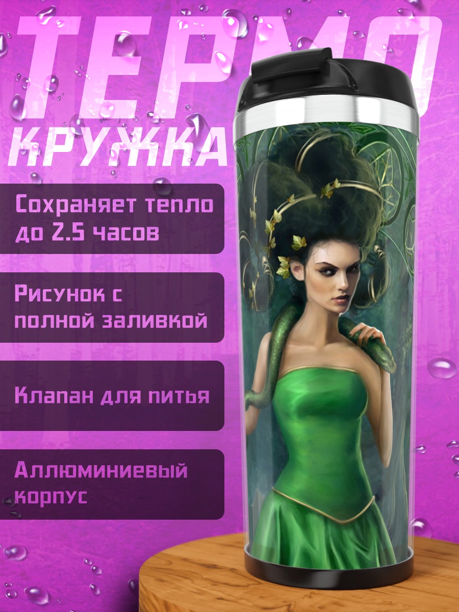 Термокружка Зеленая колдунья