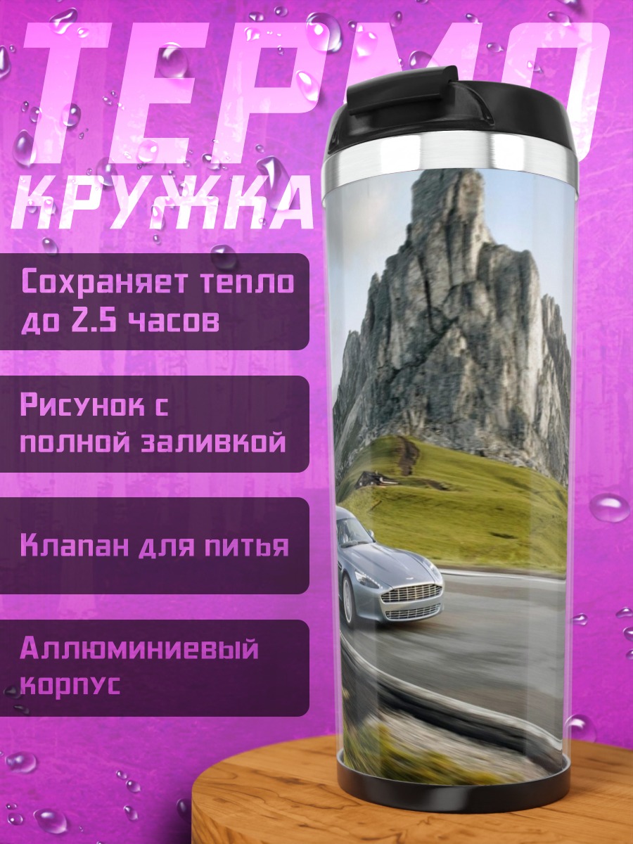 Термокружка Спортивный автомобиль в горах