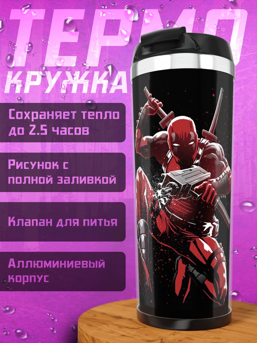 Термокружка Дэдпул в прыжке