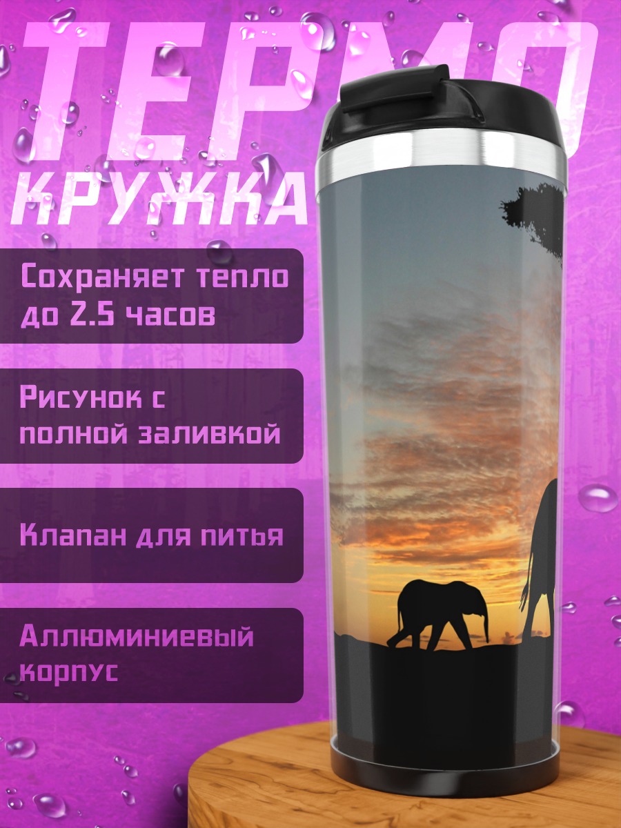 Термокружка Семья слонов на закате
