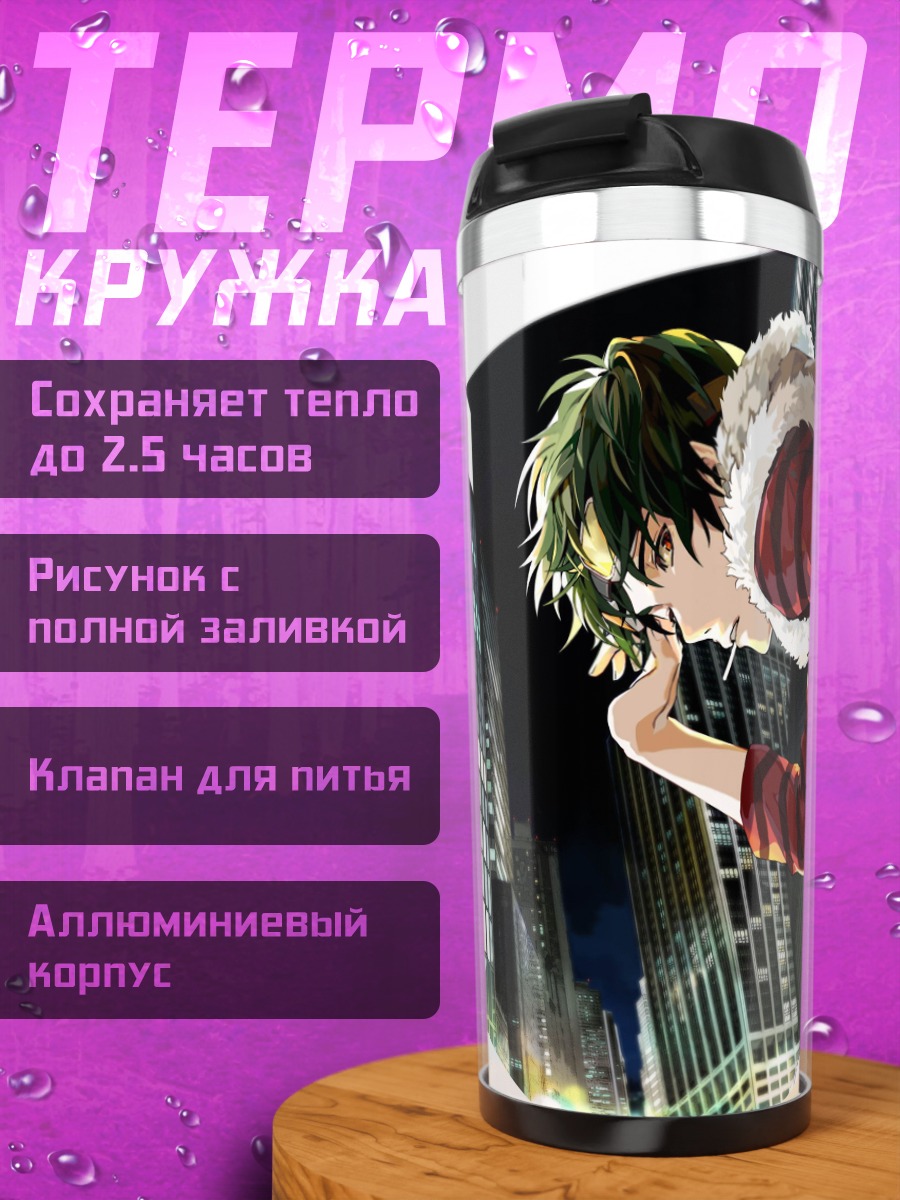 Термокружка Городские аниме парни