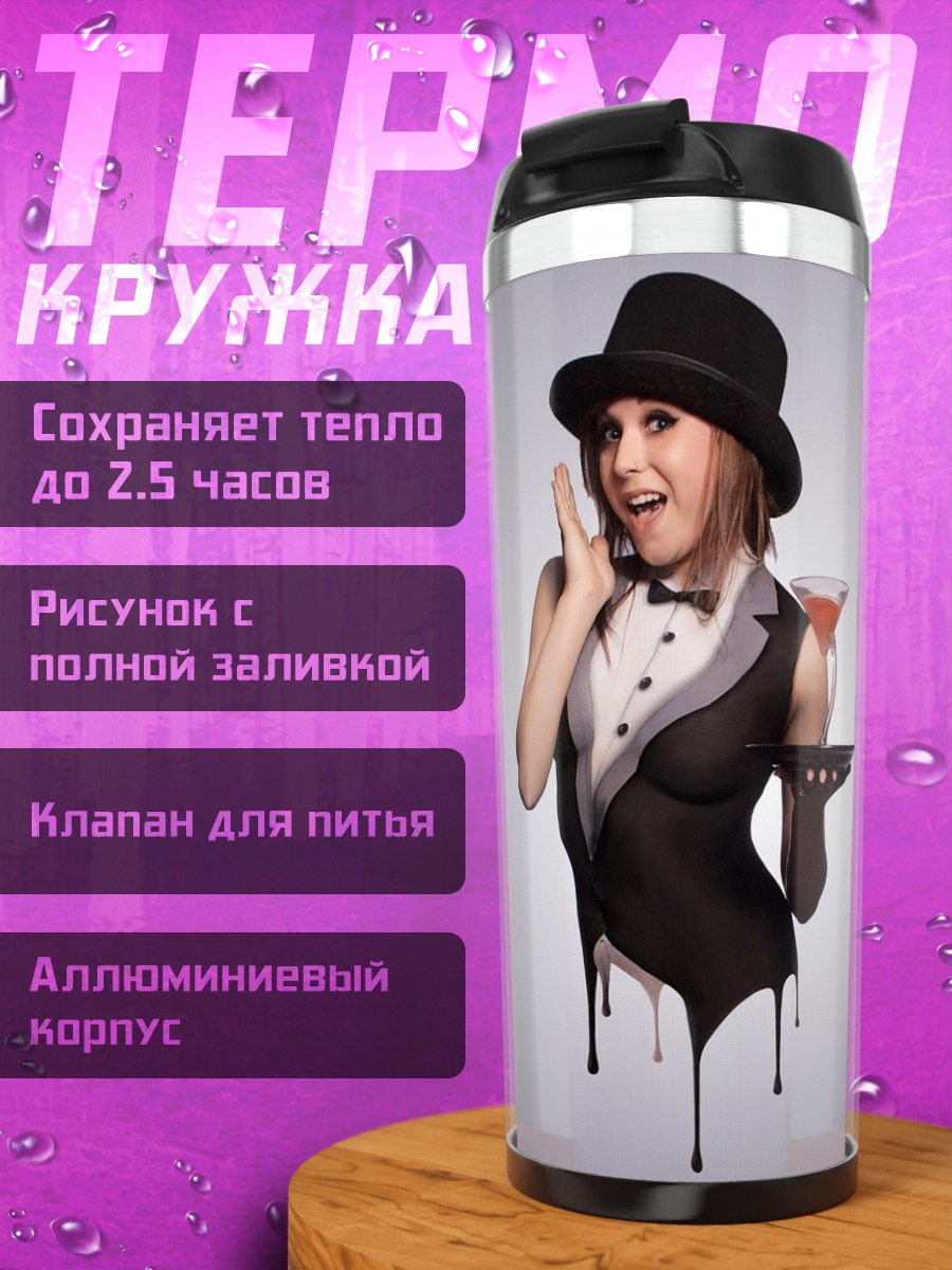 Термокружка Девушка официантка