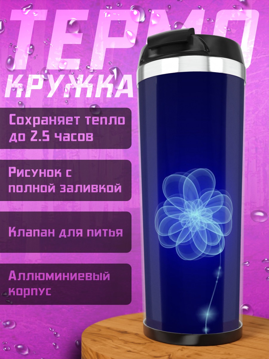 Термокружка Светящийся цветок