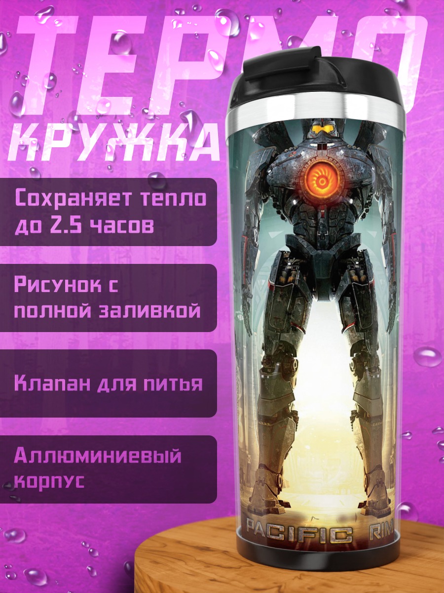Термокружка Гигантские роботы против монстров