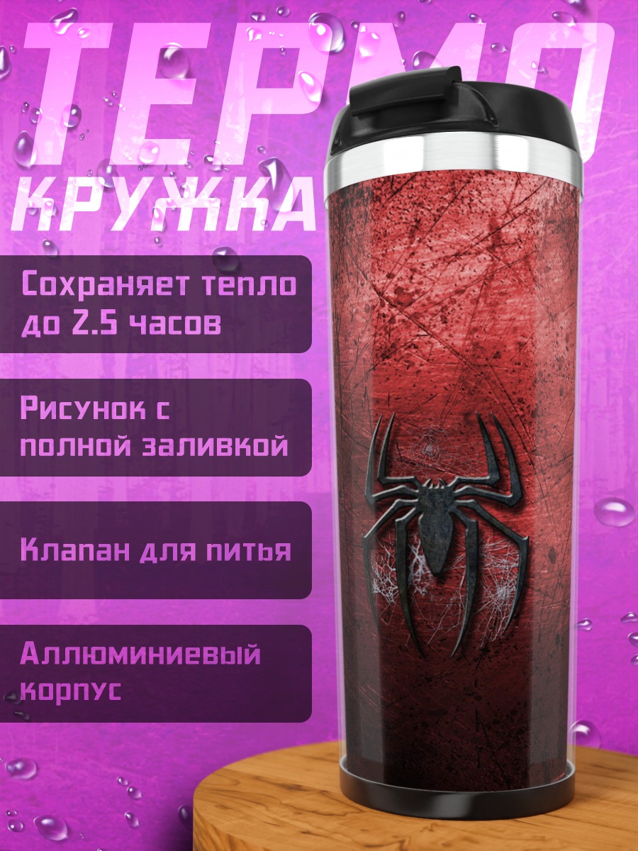 Термокружка Черная паутина