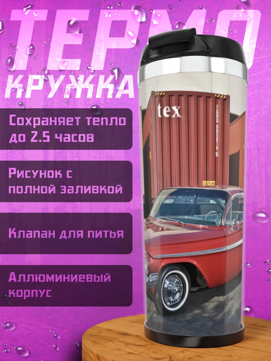 Термокружка Красный ретро автомобиль