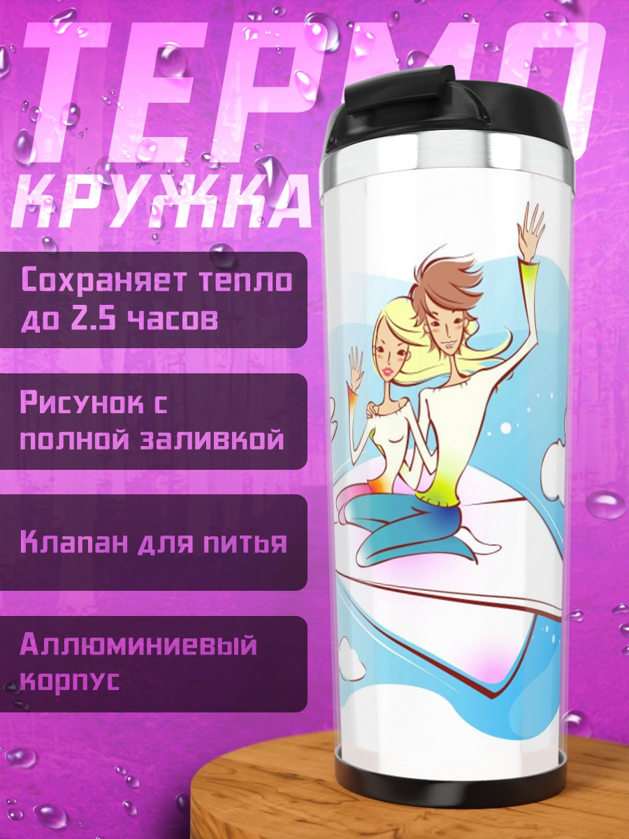 Термокружка Девушки летят самолетом