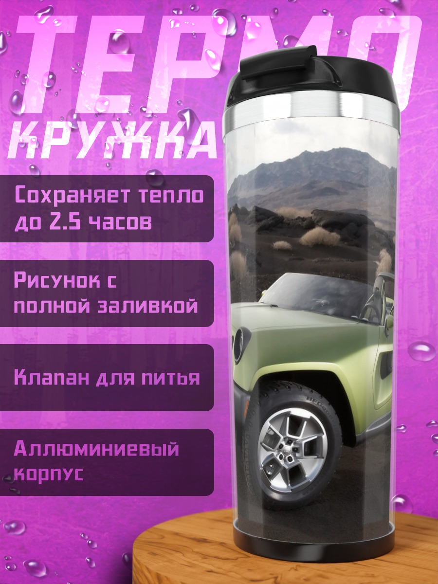 Термокружка Зеленый внедорожник концепт
